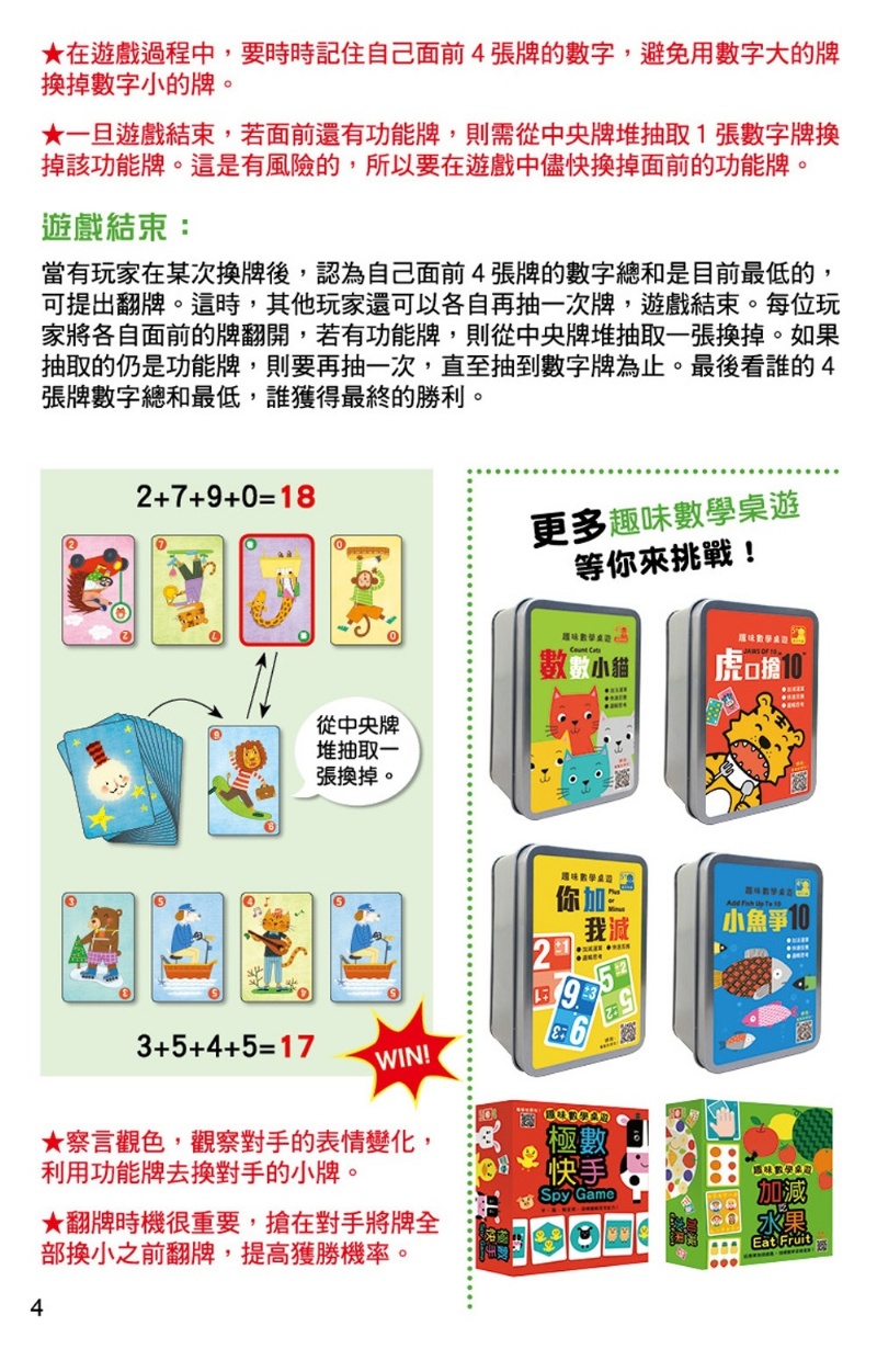 趣味數學桌遊：數小為王 【54張卡牌+收納鐵盒】